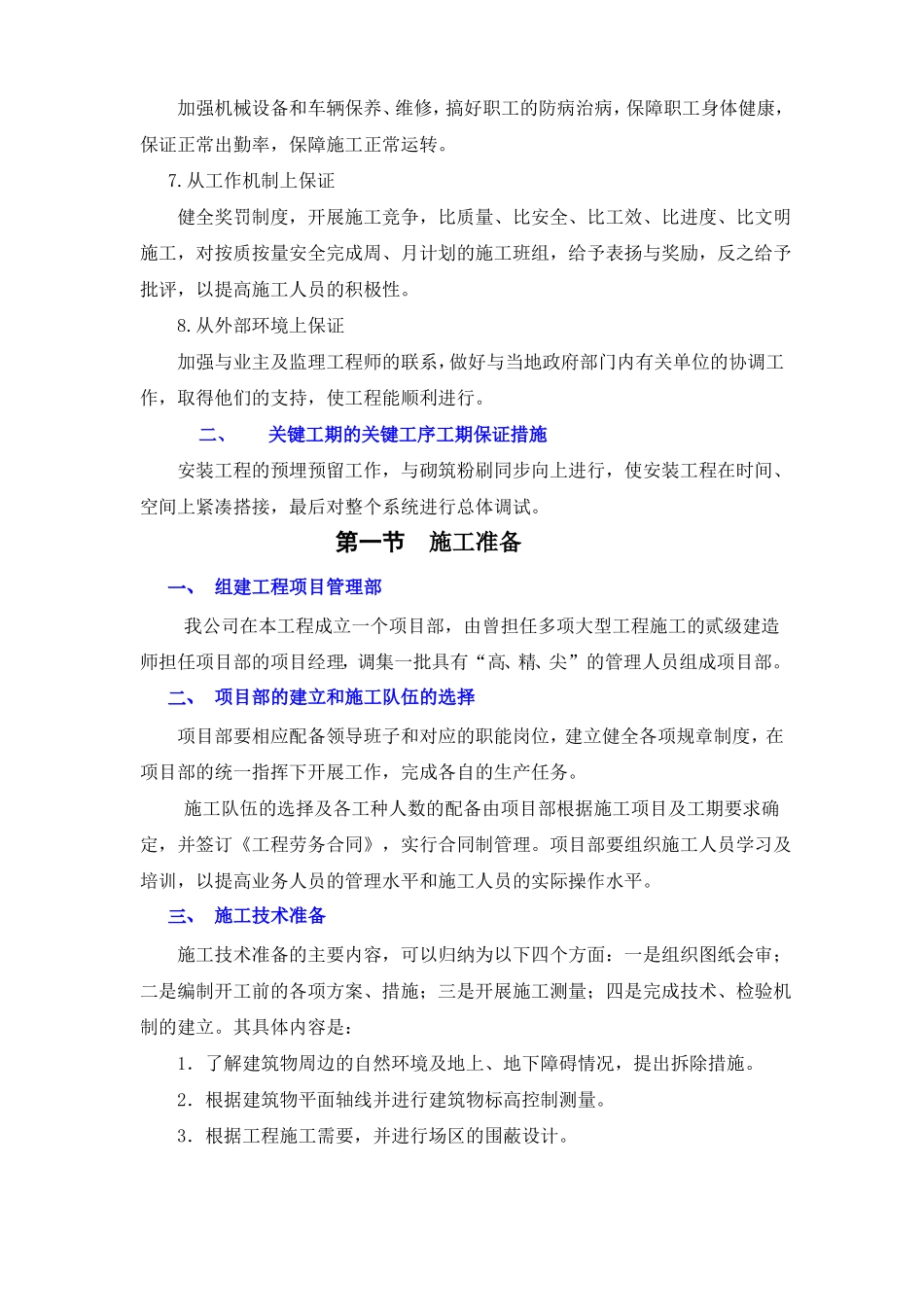 确保工期的技术组织措施_第3页