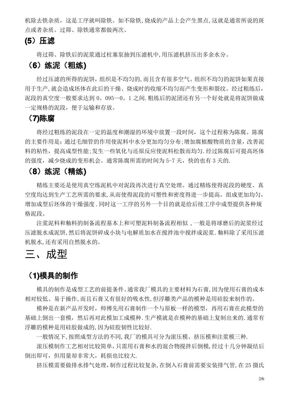 陶瓷的生产工艺流程_第2页