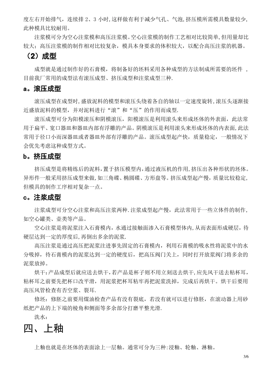 陶瓷的生产工艺流程_第3页