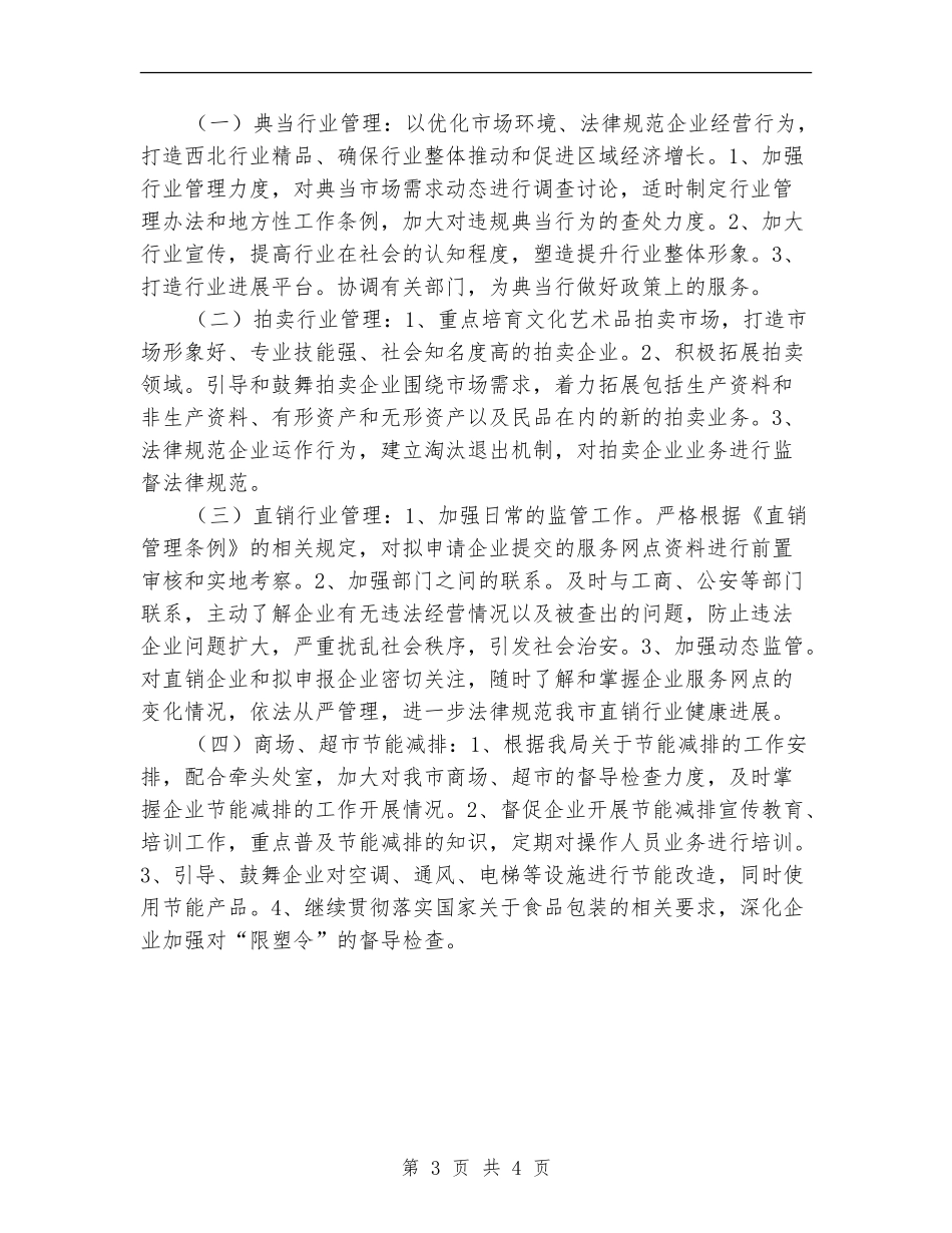 2024年商品流通处工作计划范文_第3页