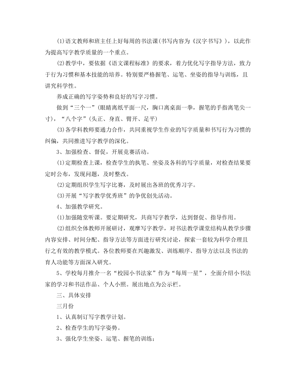 小学年书法教学工作计划范文 _第2页