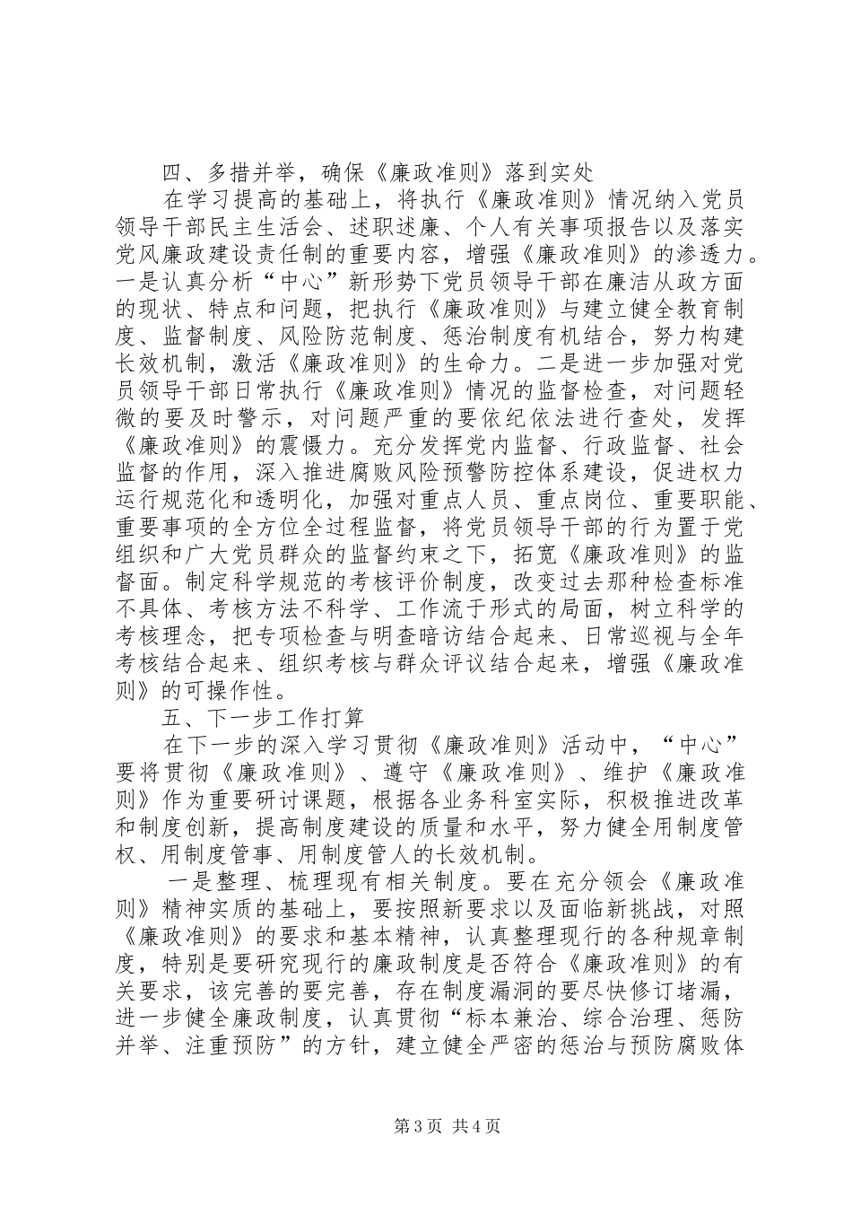 贯彻落实廉政准则情况汇报_第3页