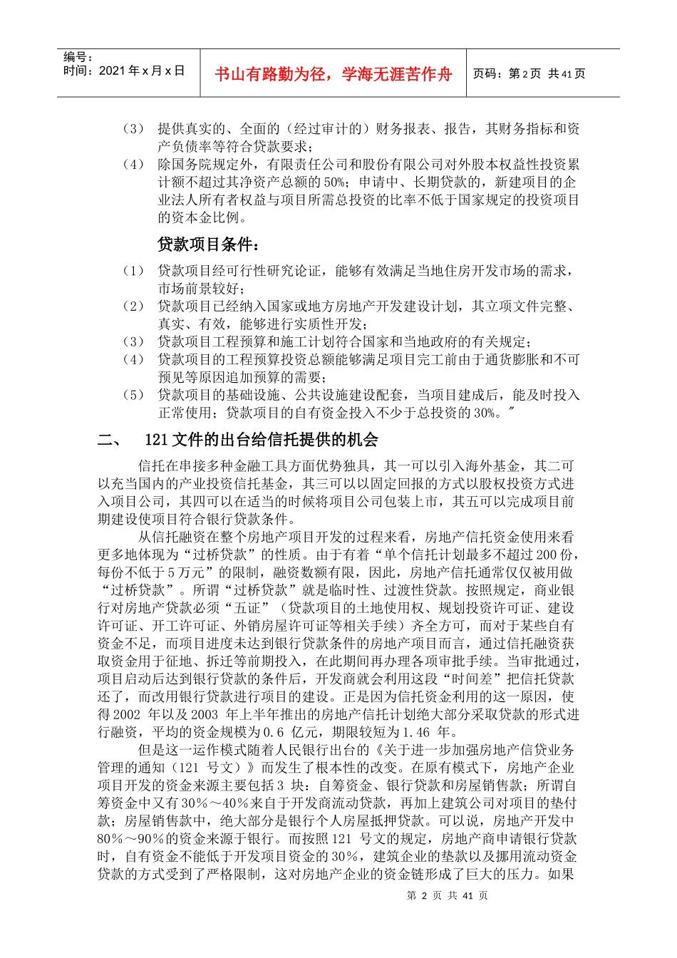 房地产项目融资的信托渠道_第2页