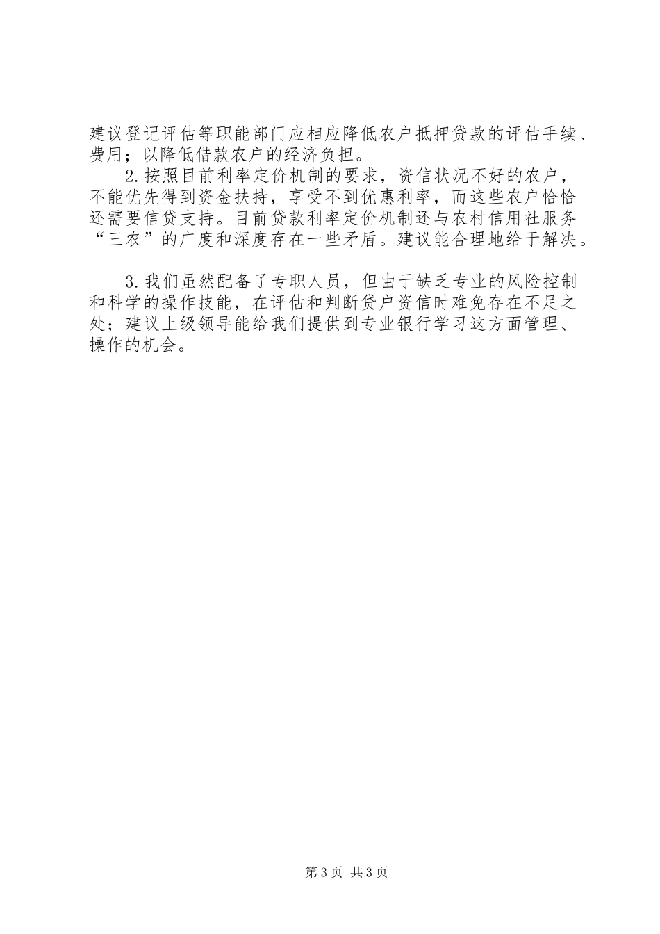 利率定价机制运行情况报告文稿_第3页