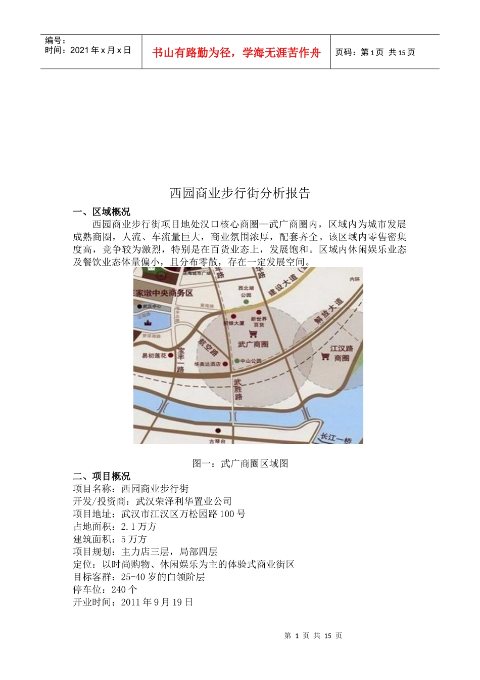房地产项目区位分析与定位思路分析_第1页