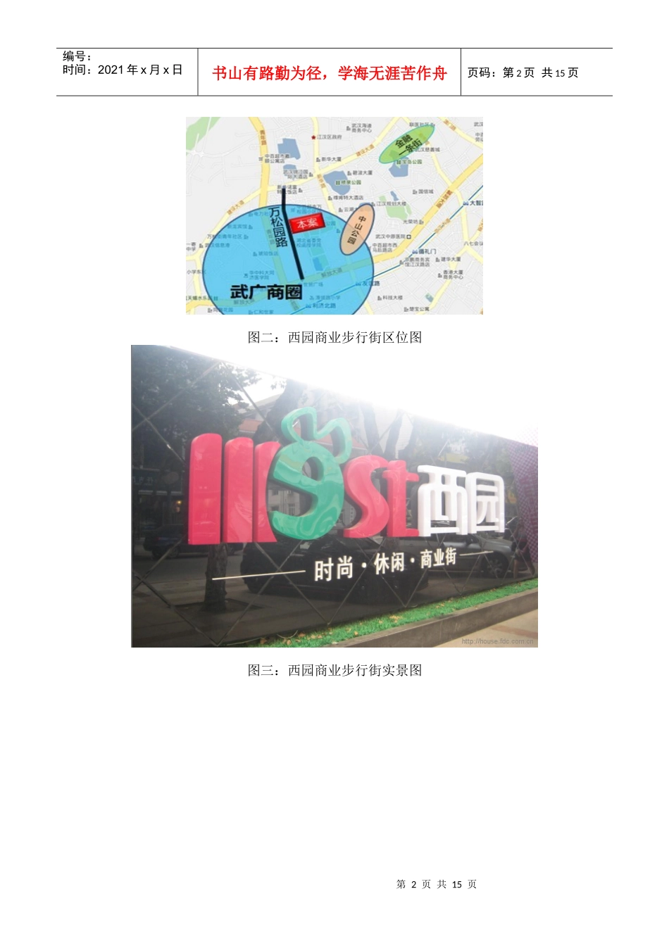 房地产项目区位分析与定位思路分析_第2页