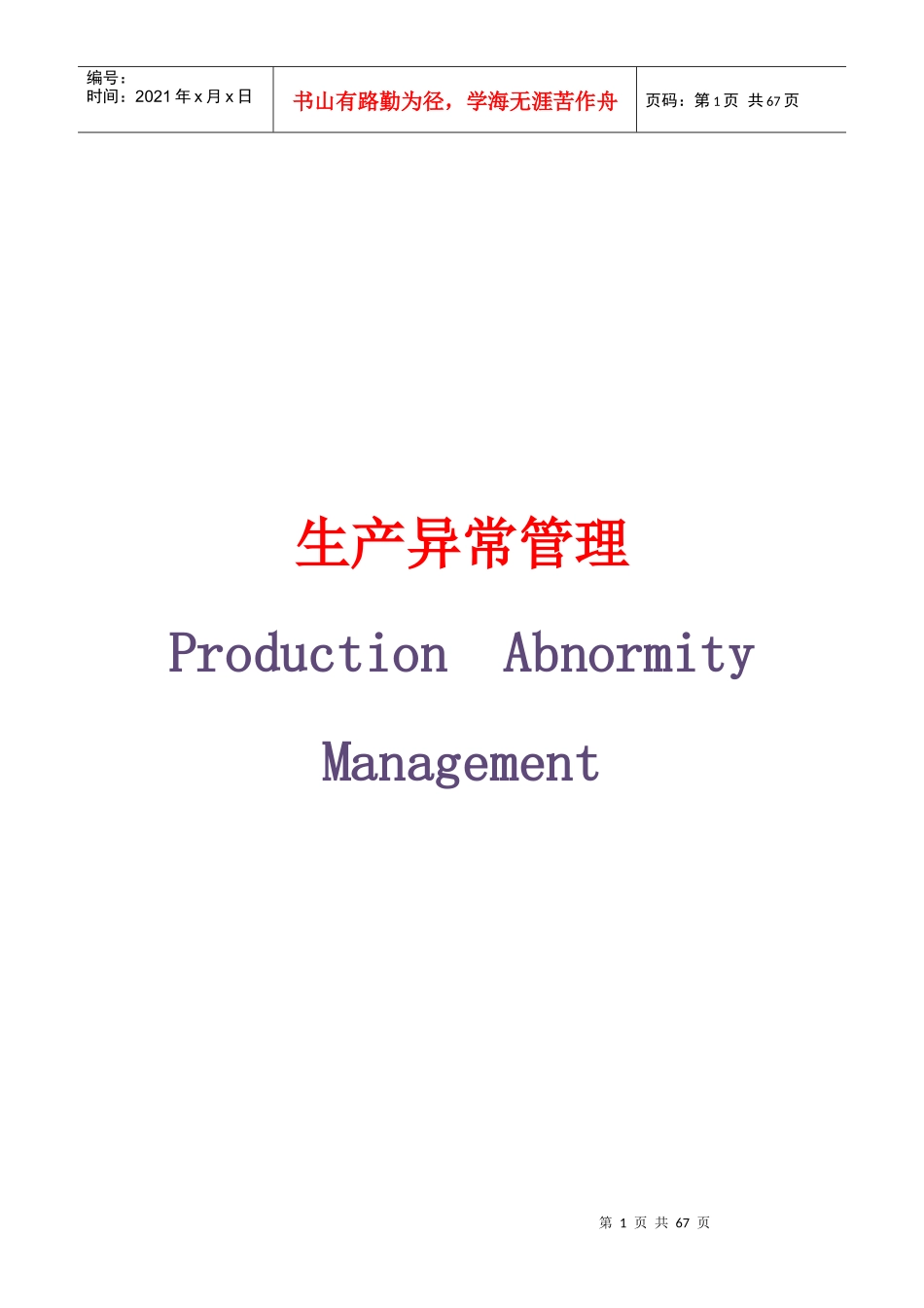 异常管理(工程机械装配)_第1页