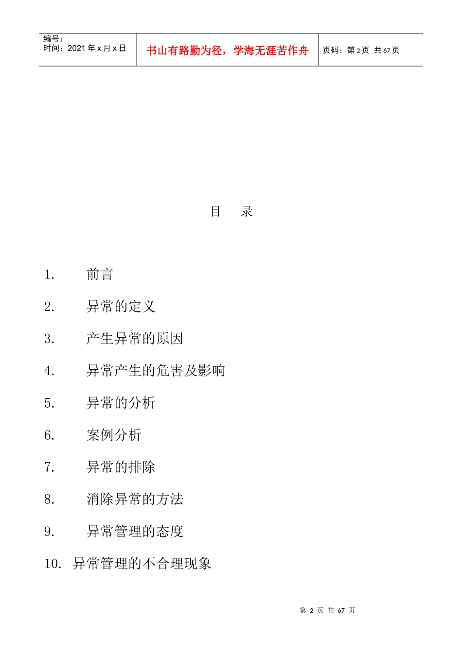 异常管理(工程机械装配)_第2页