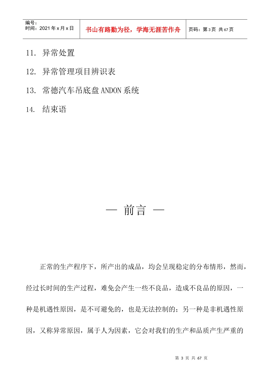 异常管理(工程机械装配)_第3页