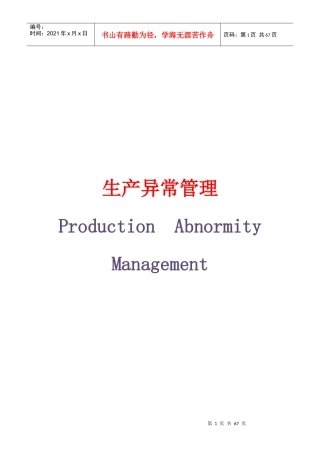 异常管理(工程机械装配)