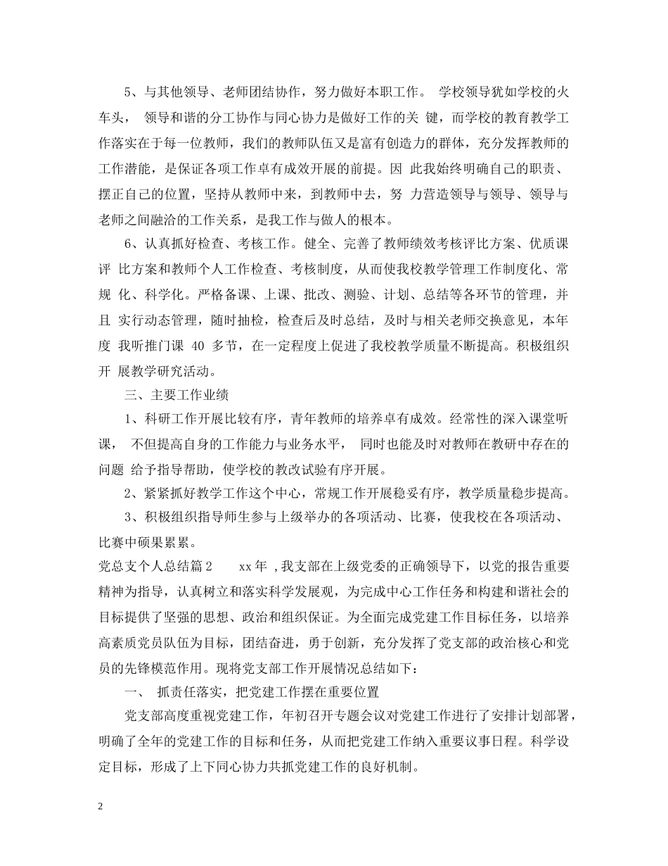 党总支个人总结 _第2页