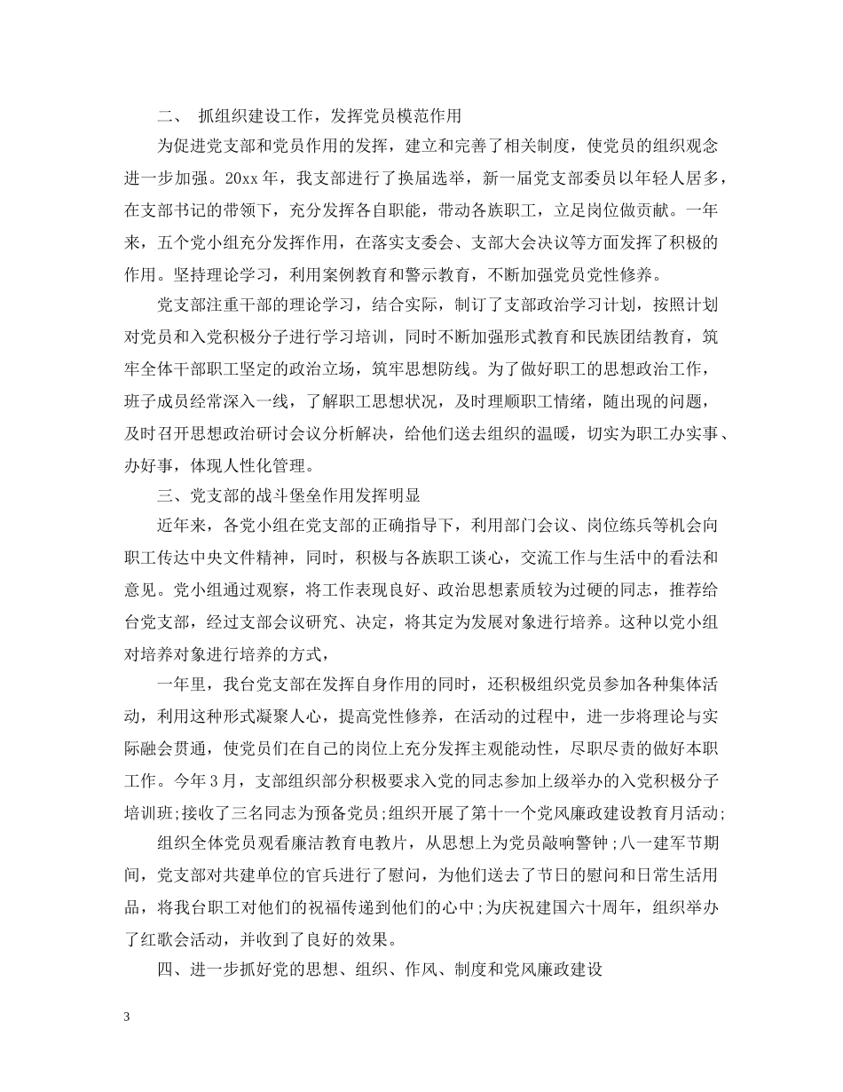 党总支个人总结 _第3页