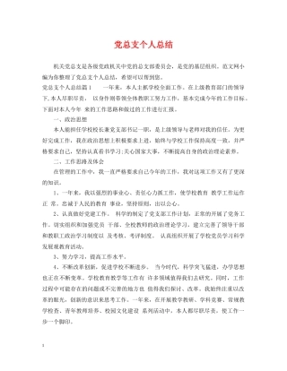 党总支个人总结 