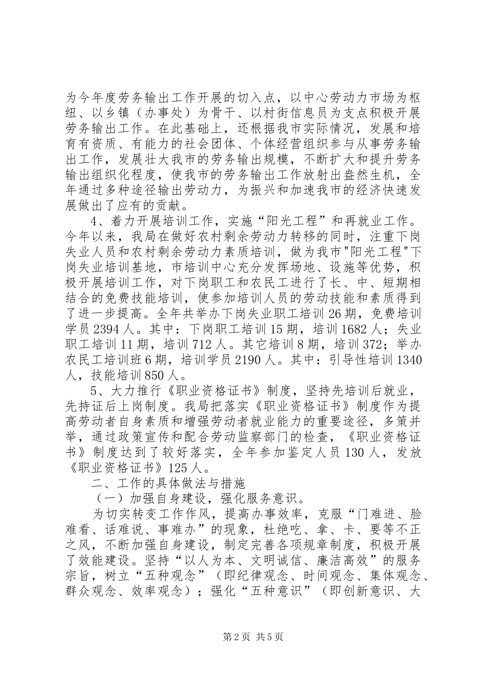 市劳动就业局年度工作总结_第2页