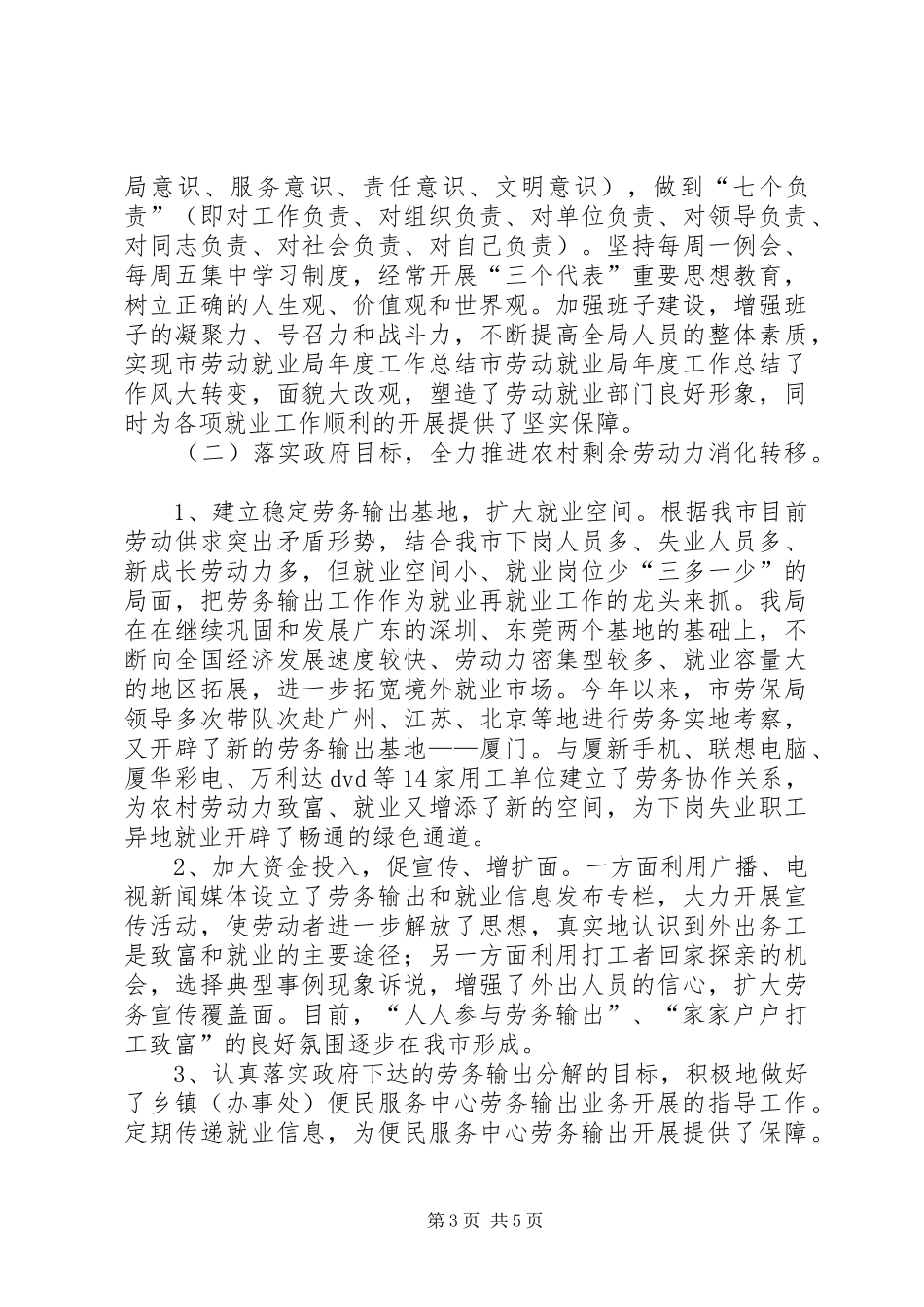 市劳动就业局年度工作总结_第3页