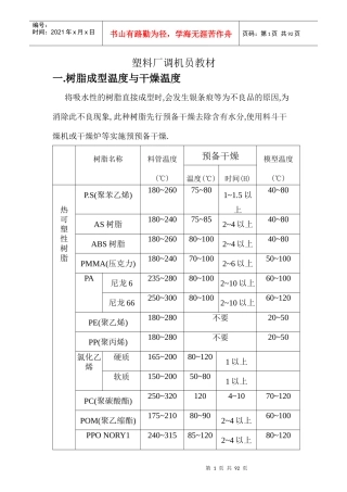 塑料制品基本知识讲义
