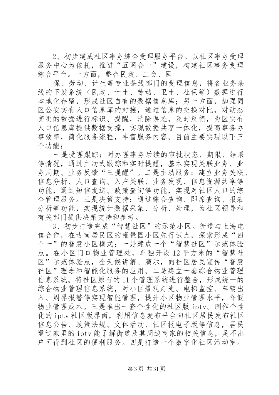 关于周家桥街道“智慧社区”建设服务社会管理创新应用的调研报告(精)_第3页