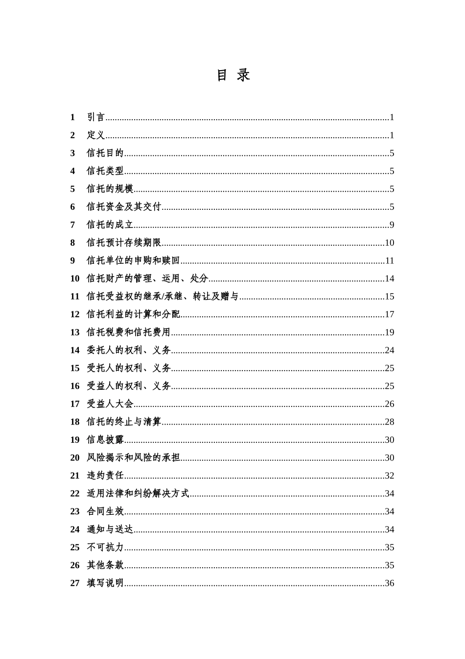 资金信托合同范本_第2页