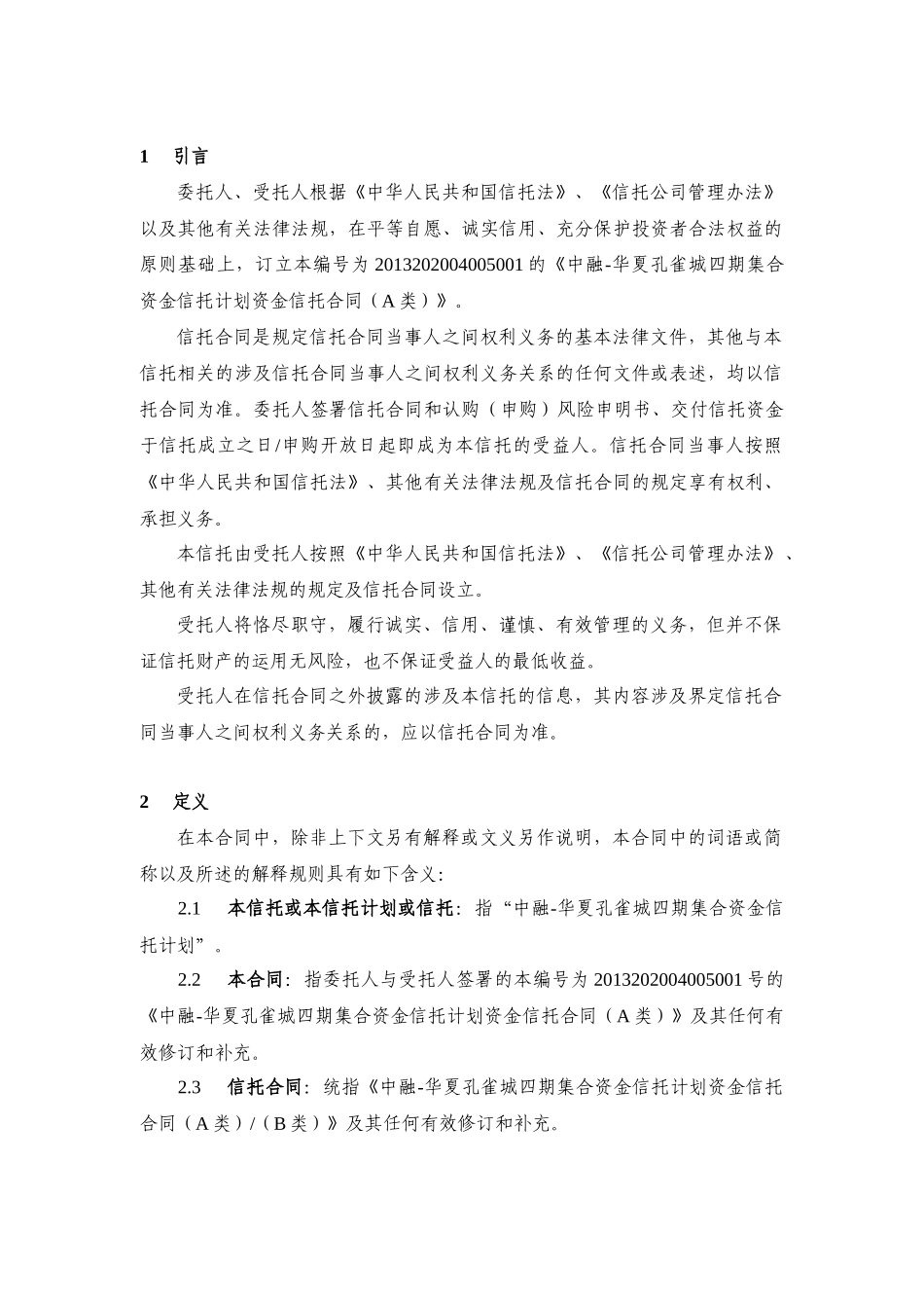 资金信托合同范本_第3页