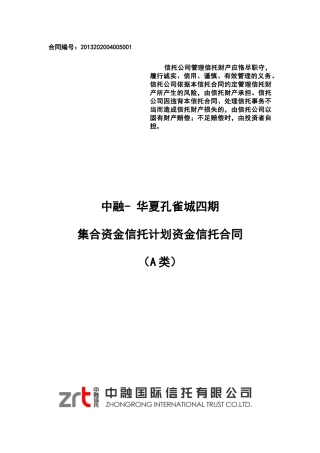 资金信托合同范本