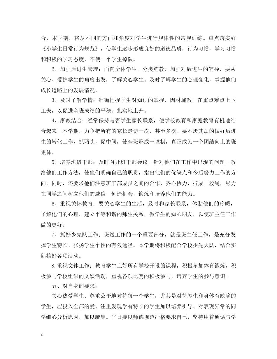 二年级上期班主任工作计划 _第2页