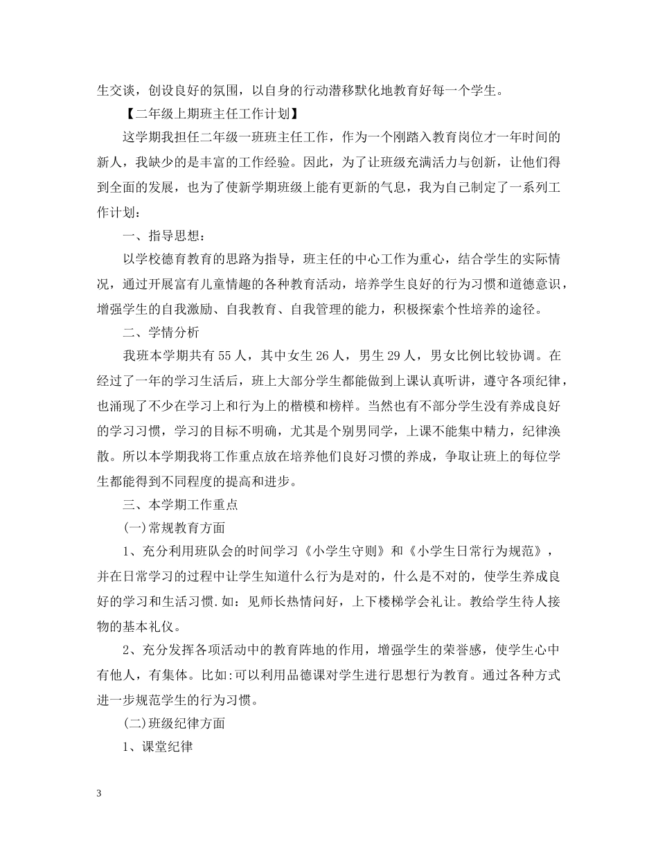 二年级上期班主任工作计划 _第3页