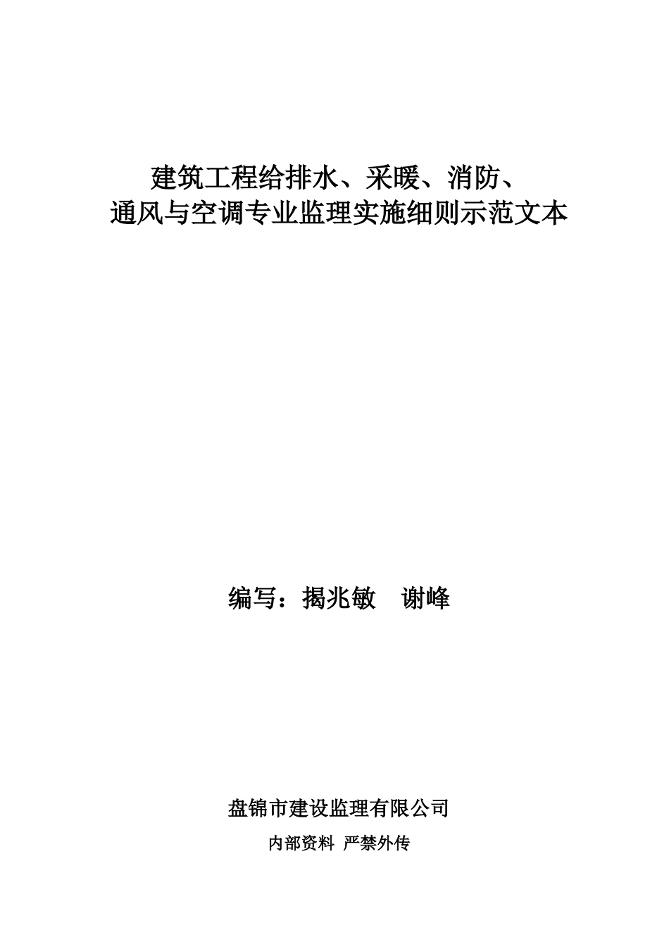 建筑工程给排水、采暖、消防、_第1页