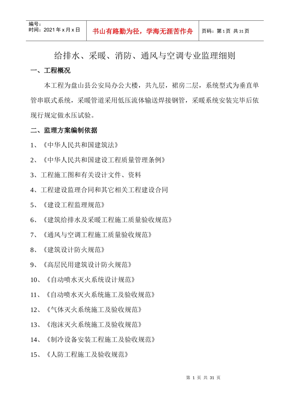 建筑工程给排水、采暖、消防、_第2页
