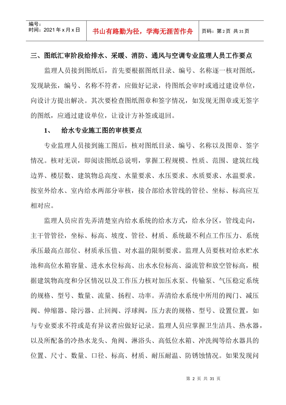 建筑工程给排水、采暖、消防、_第3页