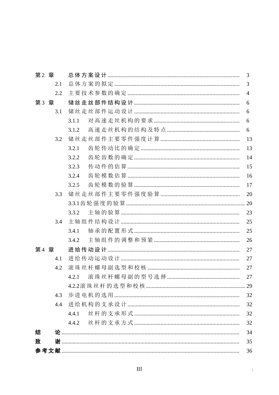数控线切割机床本体设计_第3页