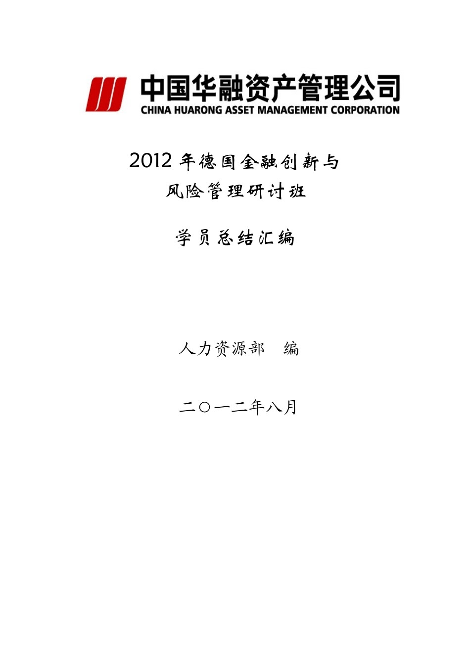 德国金某地产新_第1页