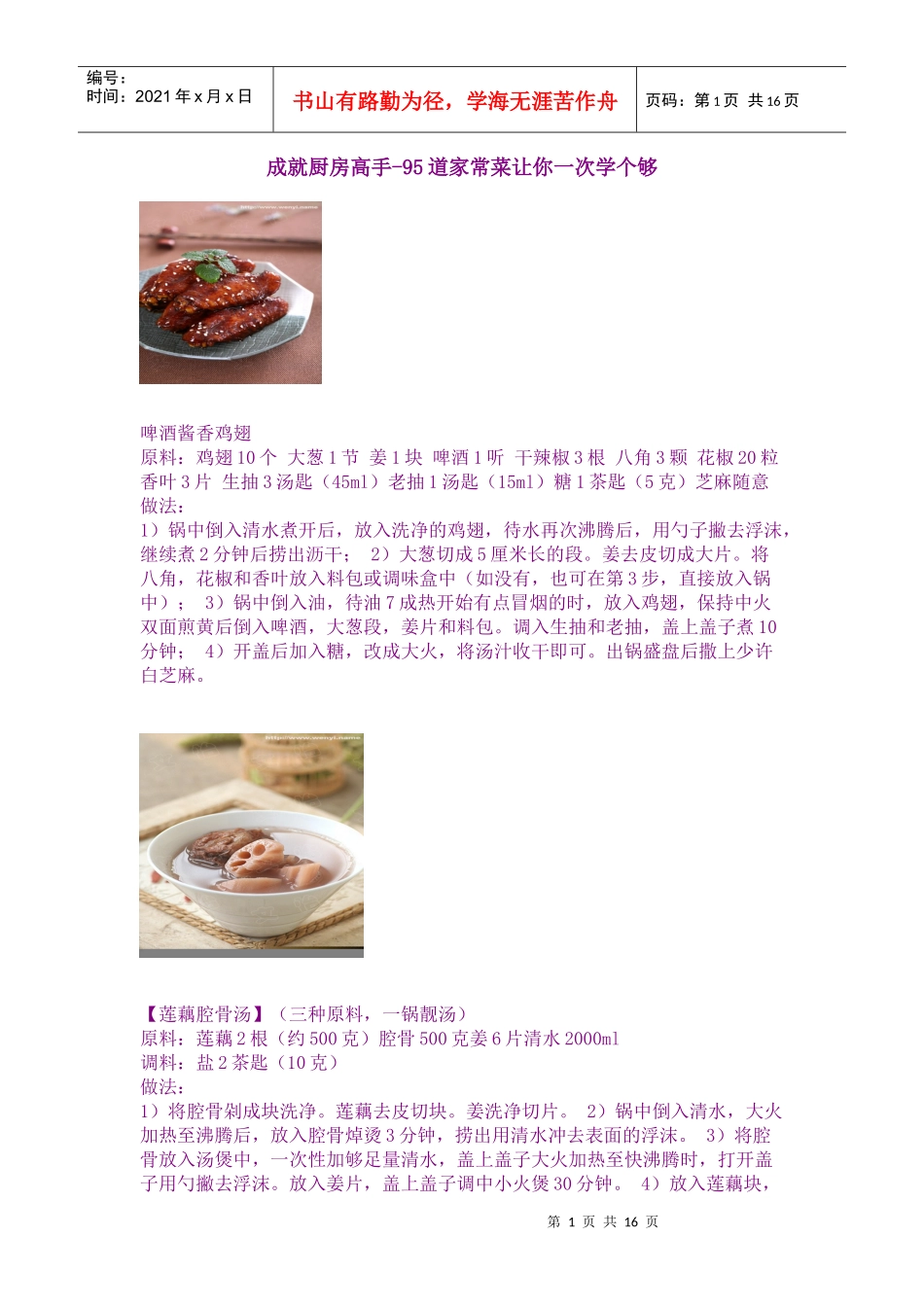 成就厨房高手-美味家常菜让你一次学个够_第1页