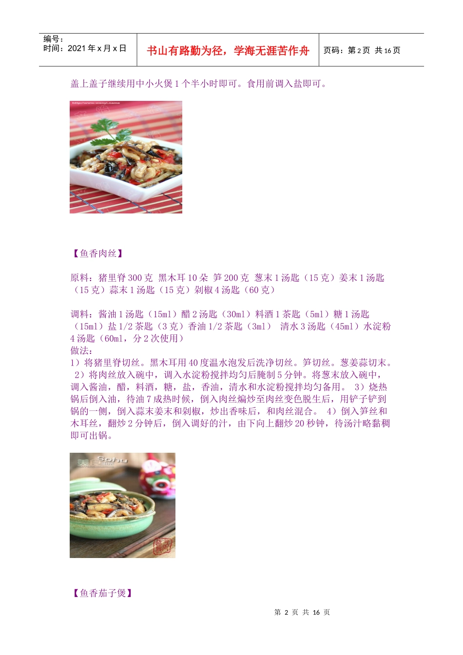 成就厨房高手-美味家常菜让你一次学个够_第2页