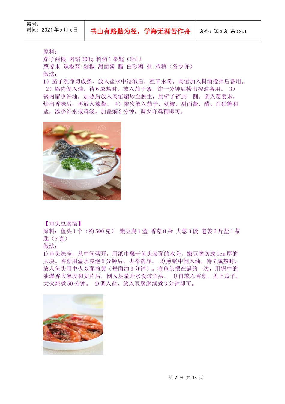 成就厨房高手-美味家常菜让你一次学个够_第3页