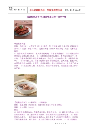 成就厨房高手-美味家常菜让你一次学个够