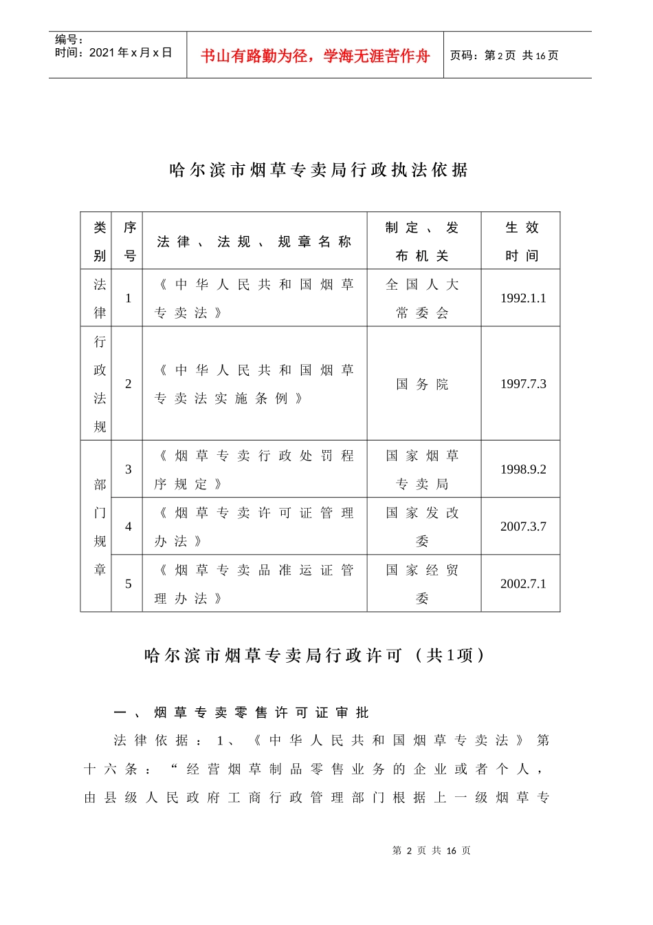 哈尔滨市烟草专卖局_第2页