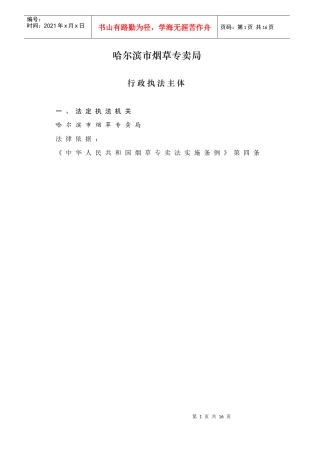 哈尔滨市烟草专卖局