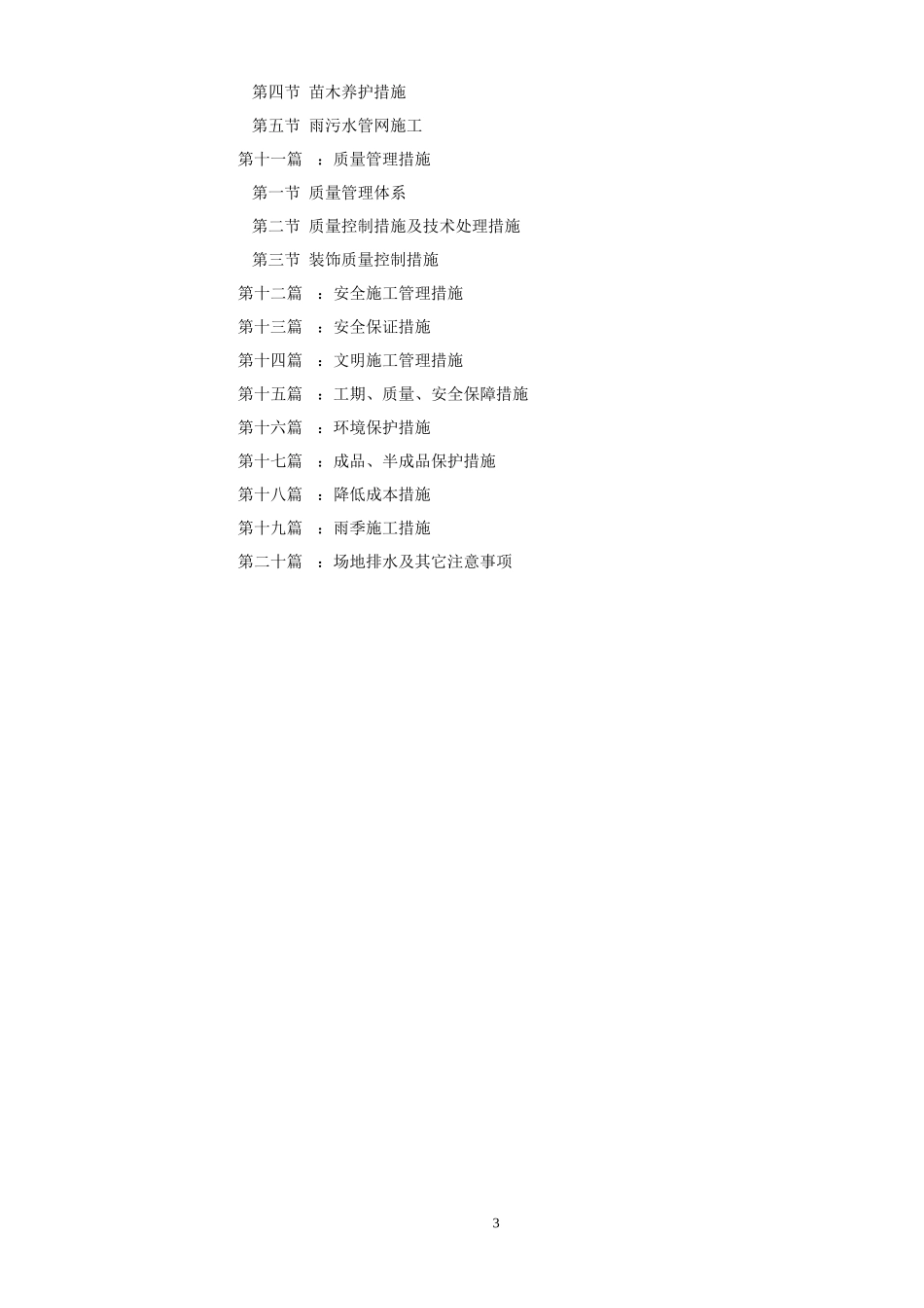 园林施工组织设计(新)_第3页