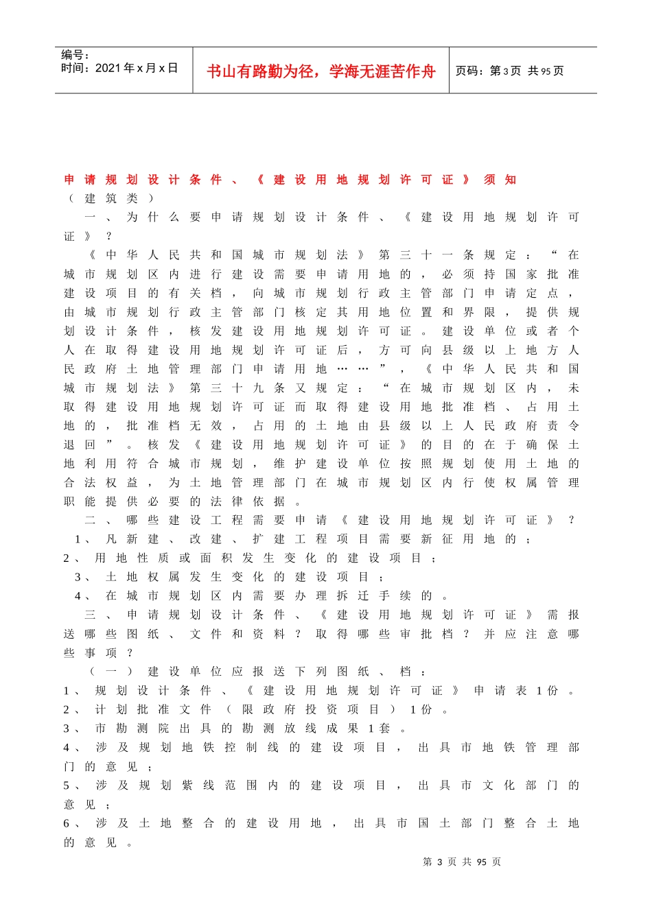 房地产项目报建开发流程分析_第3页