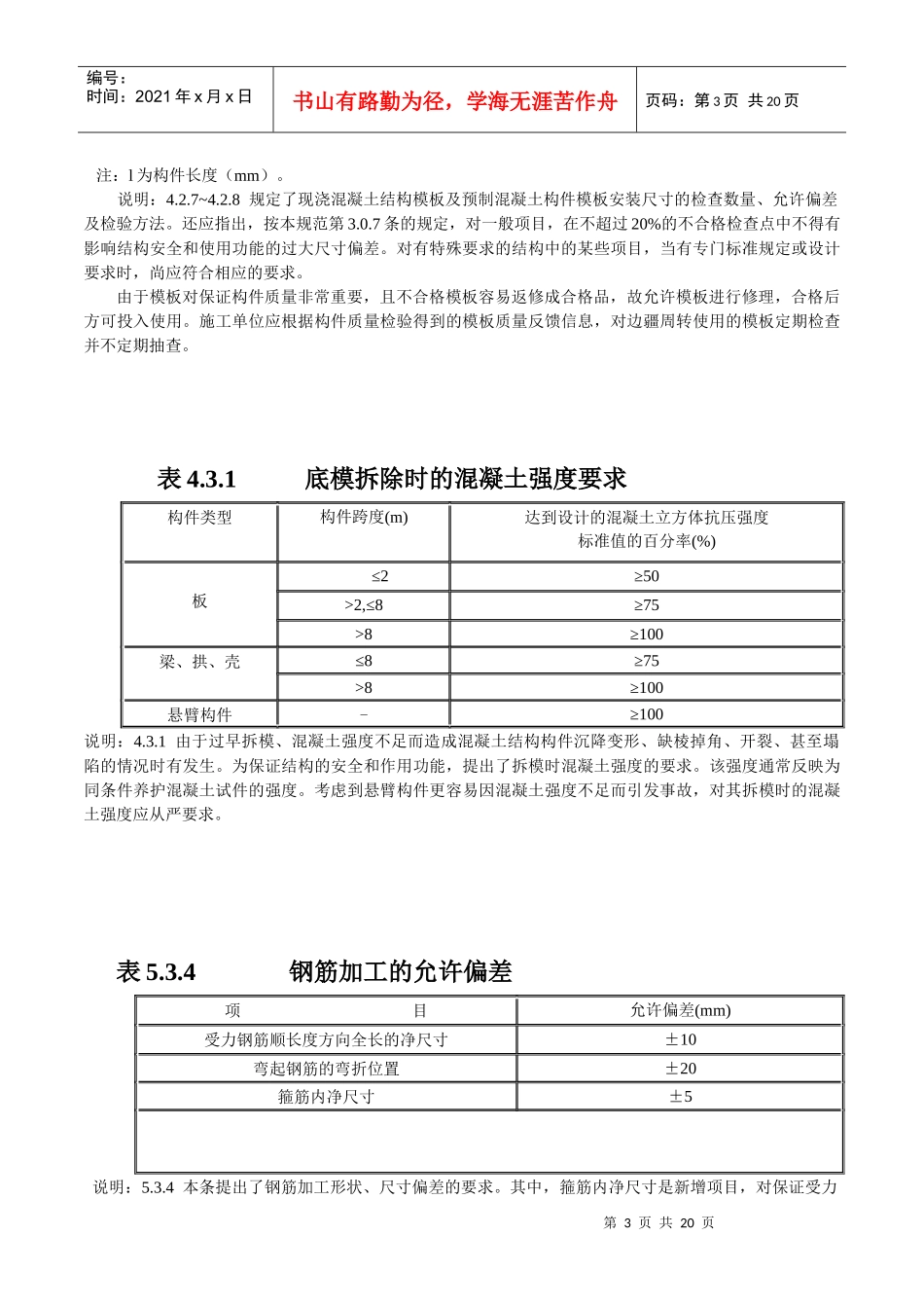 建筑工程允许偏差表格汇总_第3页