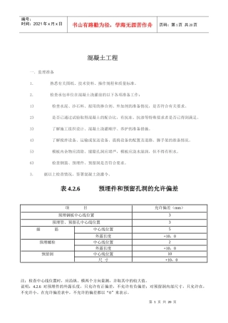 建筑工程允许偏差表格汇总