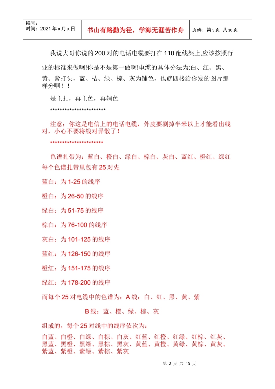 大对数语音电缆线序_第3页