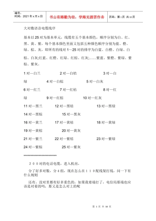 大对数语音电缆线序