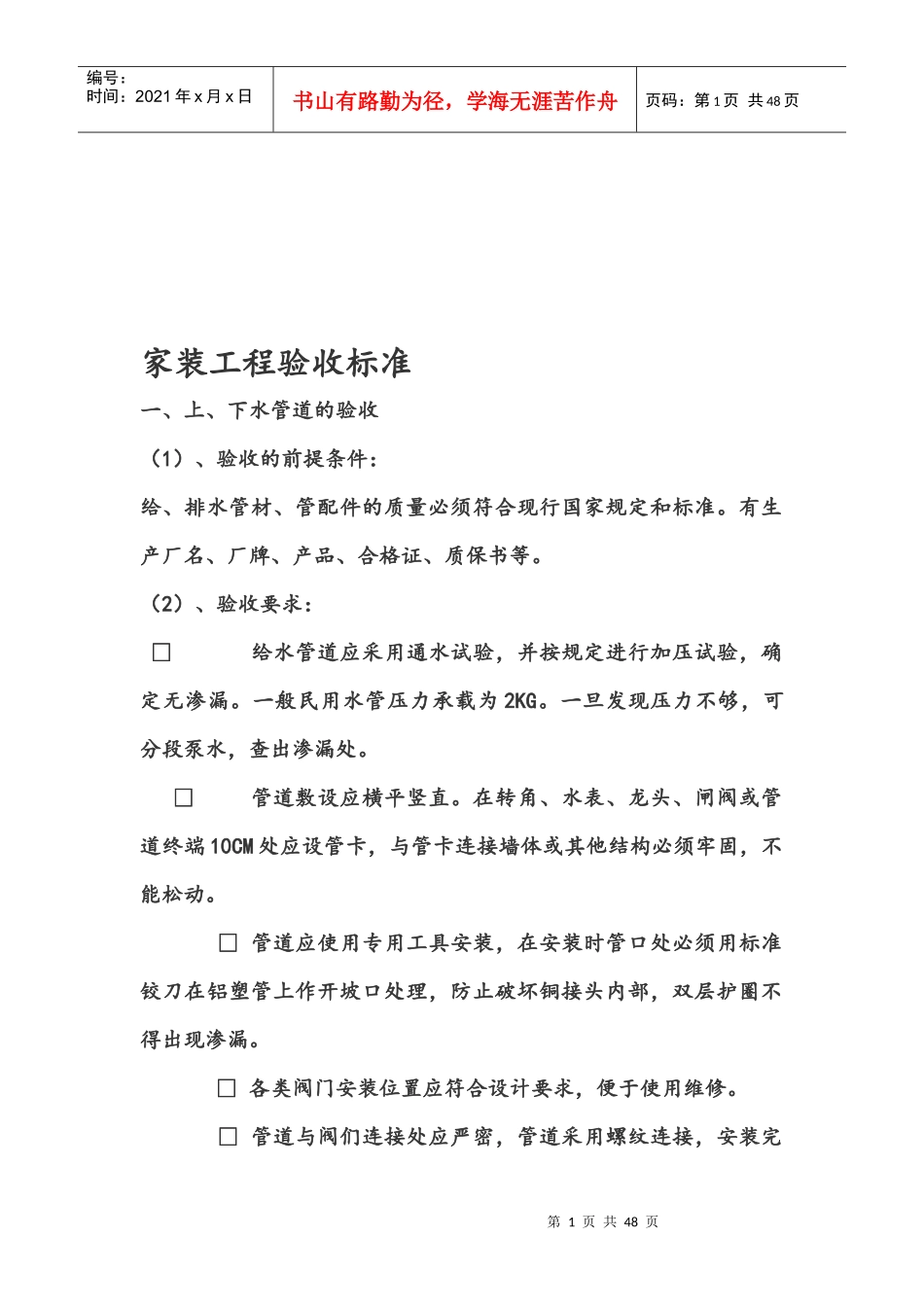 家装工程质量验收标准_第1页