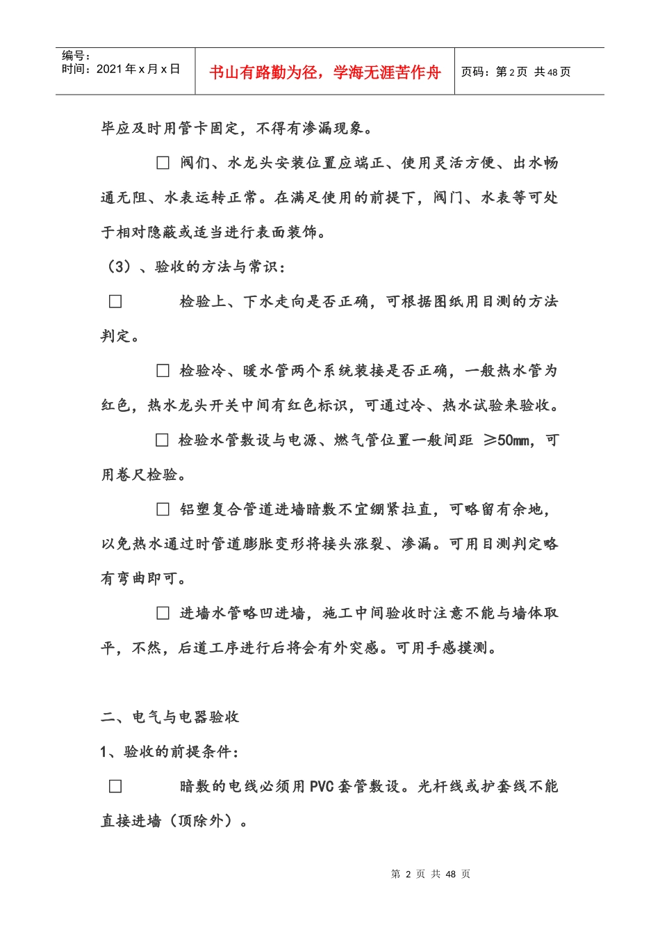 家装工程质量验收标准_第2页