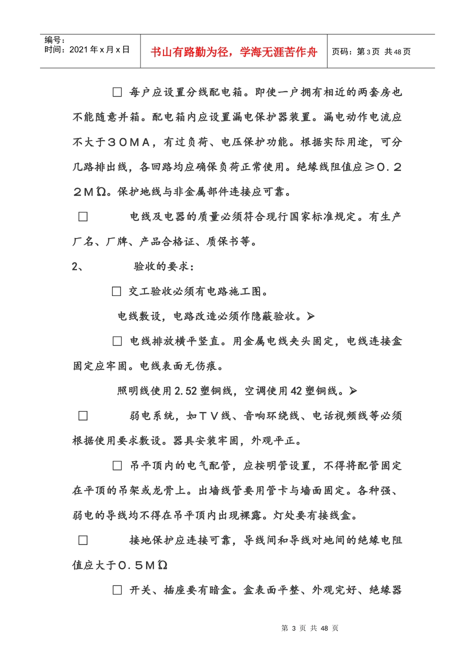 家装工程质量验收标准_第3页