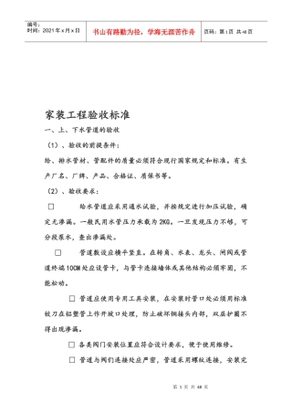 家装工程质量验收标准