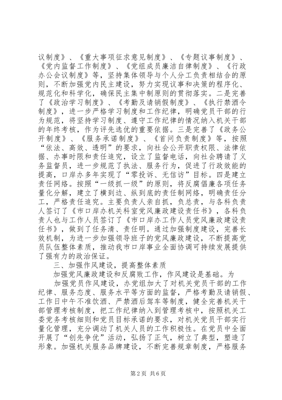 口岸办反腐倡廉工作报告_第2页