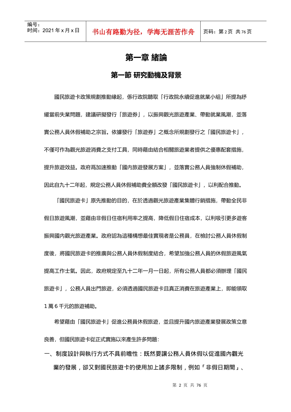 国民旅游卡使用者之满意度探讨_第2页