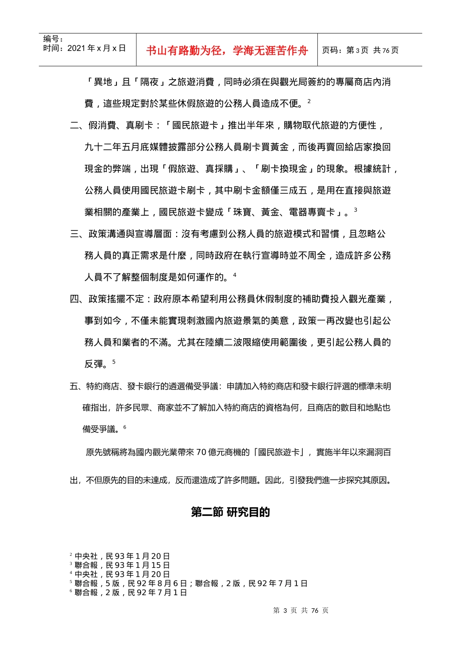 国民旅游卡使用者之满意度探讨_第3页